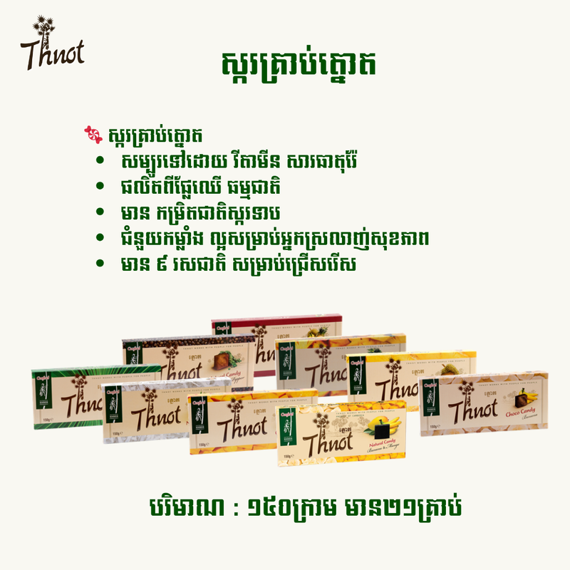 Promotional poster of Thnot palm candy boxes, assorted flavours