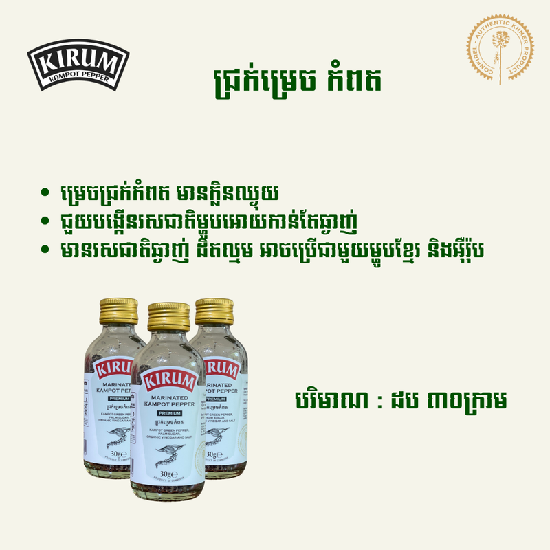Poster of Kirum marinated Kampot pepper bottles, 30g, three shown
