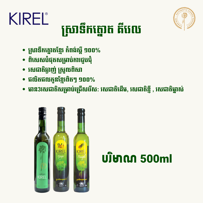 Poster of Kirel palm wine bottles -- original, ginger and pineapple flavours, 500ml