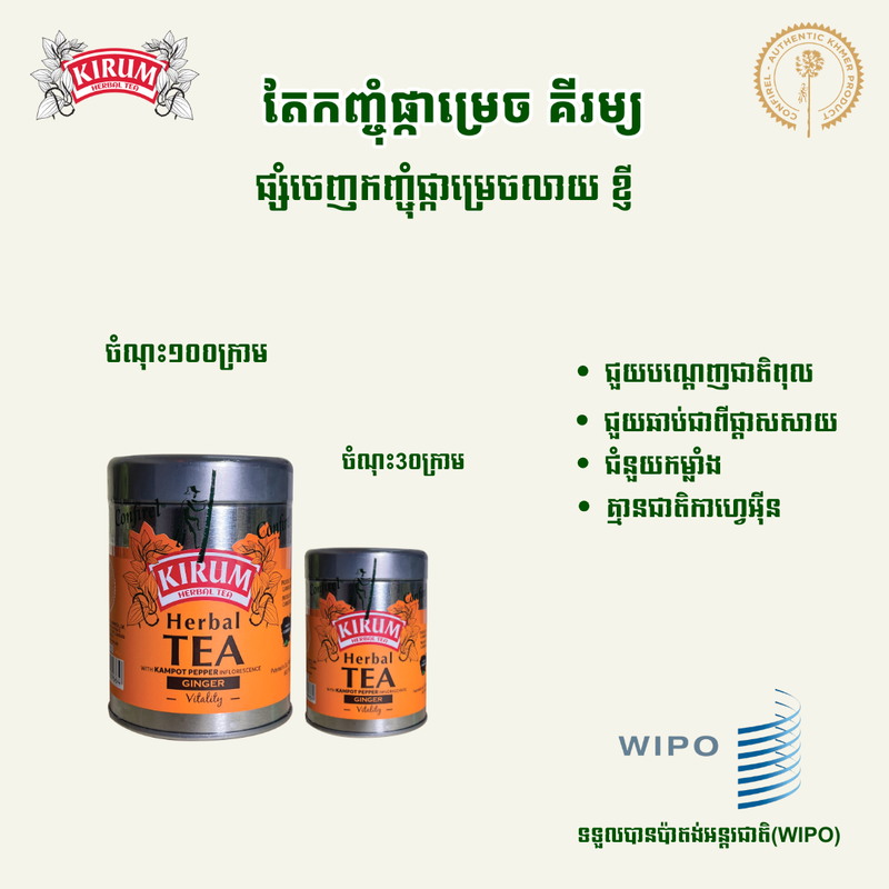 Poster of Kirum Kampot pepper herbal tea with ginger, 100g and 30g tins