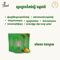 Thnot Kampong Speu 팜슈가