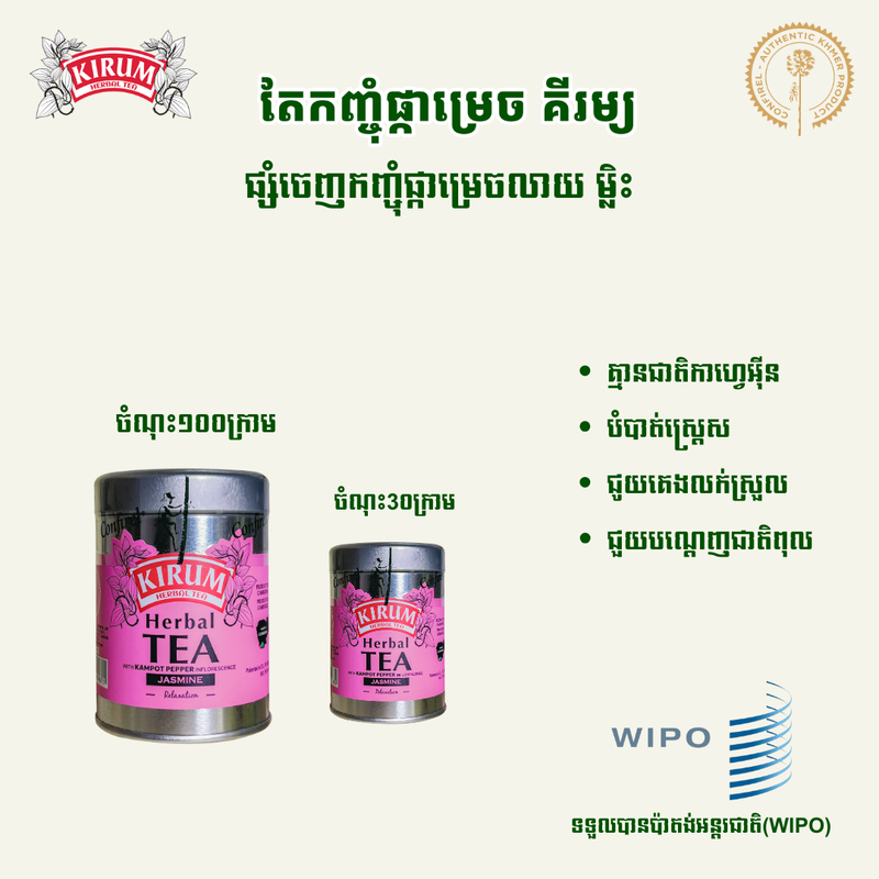 Poster of Kirum Kampot pepper herbal tea with jasmine, 100g and 30g tins