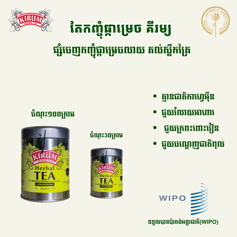 Poster of Kirum Kampot pepper herbal tea with lemongrass, 100g and 30g tins