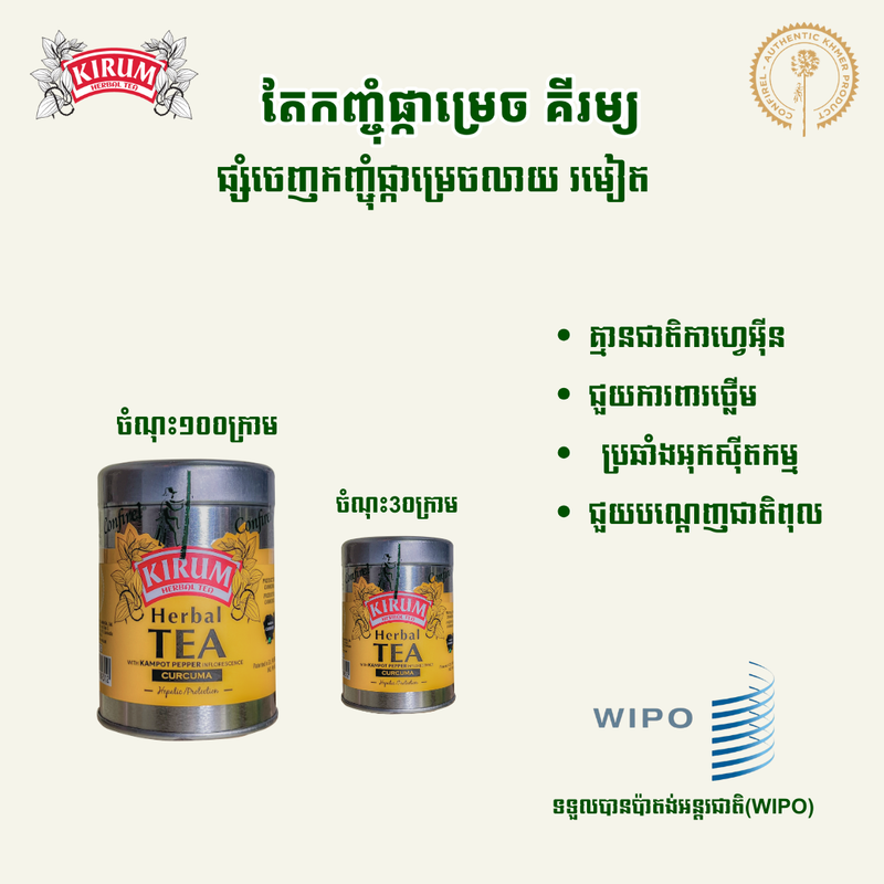 Poster of Kirum Kampot pepper herbal tea with curcuma, 100g and 30g tins