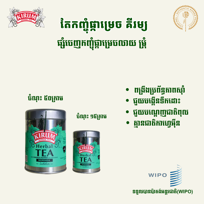 Poster of Kirum Kampot pepper herbal tea with moringa, 100g and 30g tins