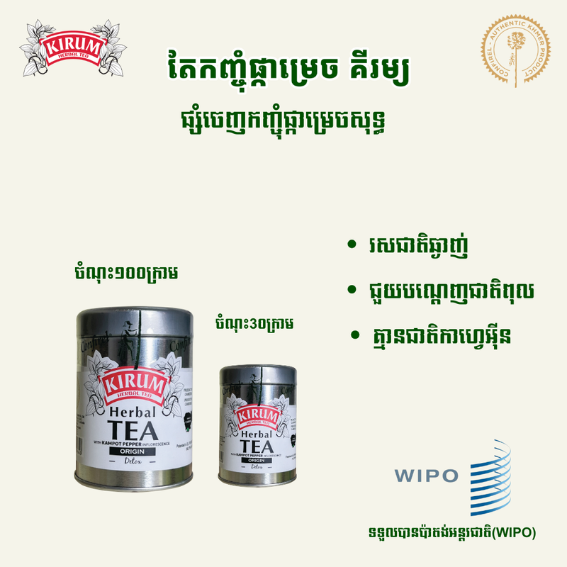 Poster of Kirum Origin Kampot pepper herbal tea tins, 100g and 30g, with WIPO certification logo